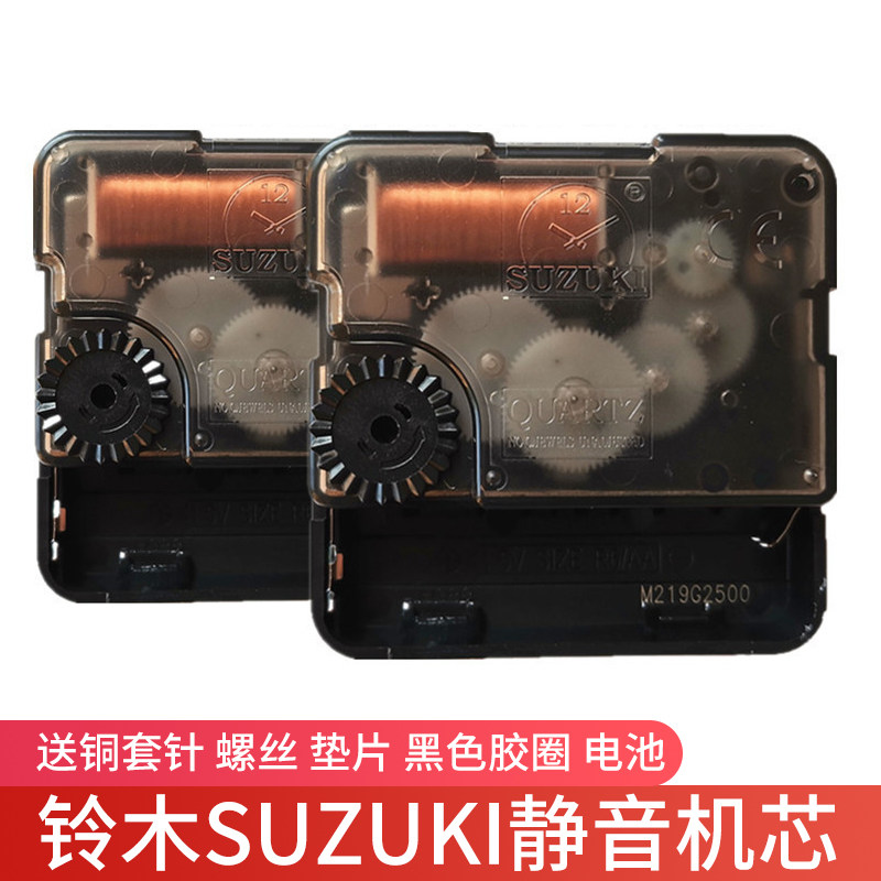 日本铃木超静音扫描机芯石英钟表芯电子钟芯挂钟配件十字绣钟心针在类目 家居饰品, 家居钟饰/闹钟, 挂钟中 - 来自Buy2taobao.com提供专业的淘宝代购服务