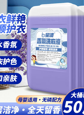 洗衣液大桶40斤50斤酒店宾馆专用持久留香散装商用家用实惠装大容