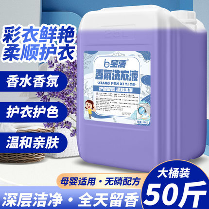 洗衣液大桶40斤50斤酒店宾馆专用持久留香散装商用家用实惠装大容