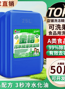 A类洗洁精大桶装50斤酒店餐饮食堂厨房商用不伤手餐饮洗洁精40斤