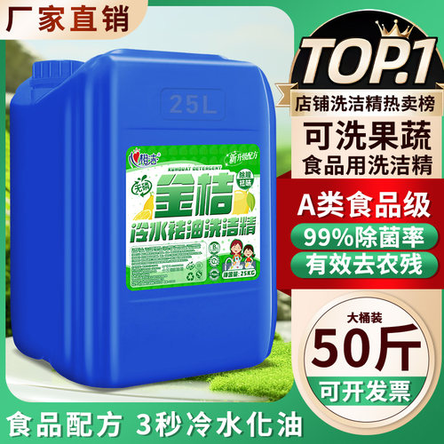 A类洗洁精大桶装50斤酒店餐饮食堂厨房商用不伤手餐饮洗洁精40斤