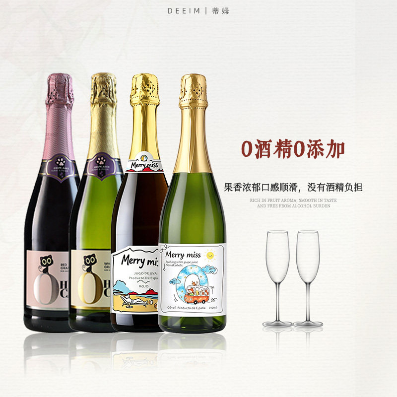 西班牙欧米猫无醇起泡酒无酒精脱醇甜白甜红葡萄汁饮料高起泡气泡