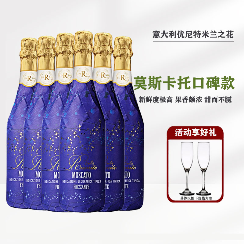 意大利原瓶进口优尼特米兰之花莫斯卡托起泡酒甜白葡萄酒moscato