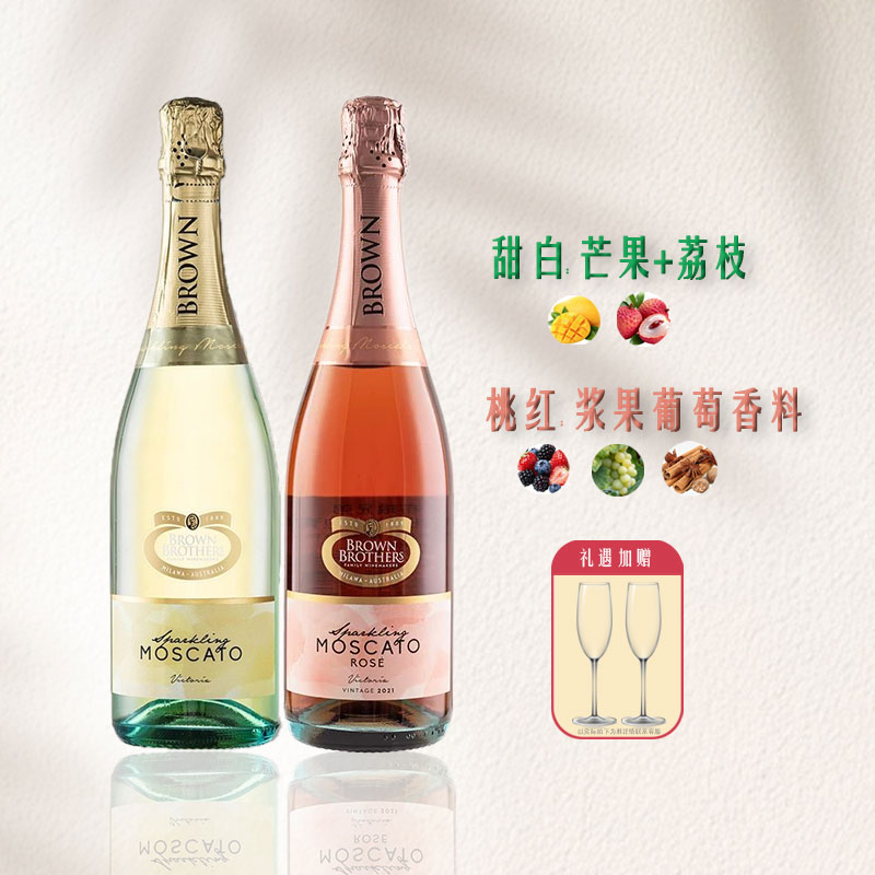 礼盒澳洲进口布琅兄弟BrownBrothers莫斯卡托桃红甜白起泡葡萄酒