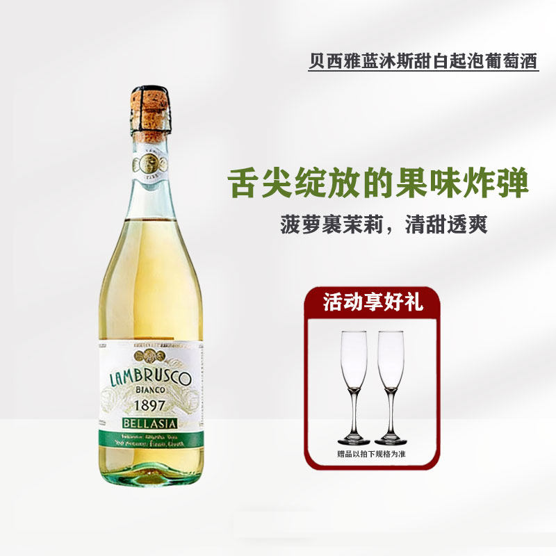 茉莉菠萝冰 意大利原瓶进口贝西雅蓝沐斯甜白起泡葡萄酒赠香槟杯,酒类,起泡及香槟葡萄酒,淘宝优惠券,粉丝福利购,淘宝优惠卷