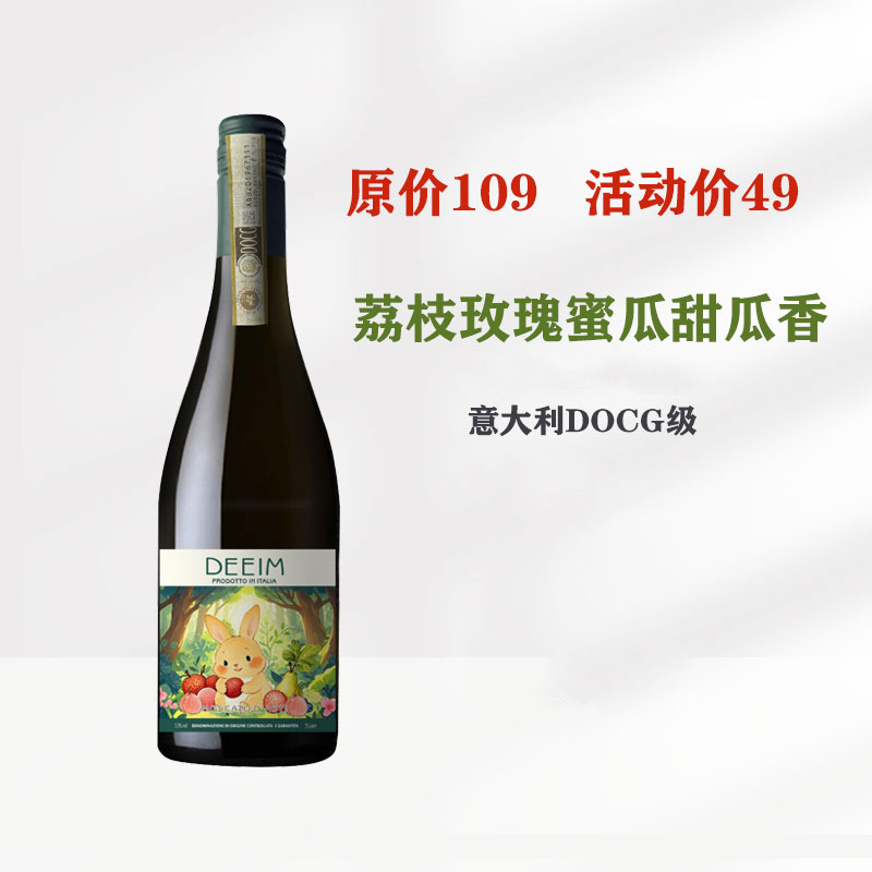 意大利进口气泡果酒小兔子阿斯蒂莫斯卡托甜白起泡葡萄酒送香槟杯