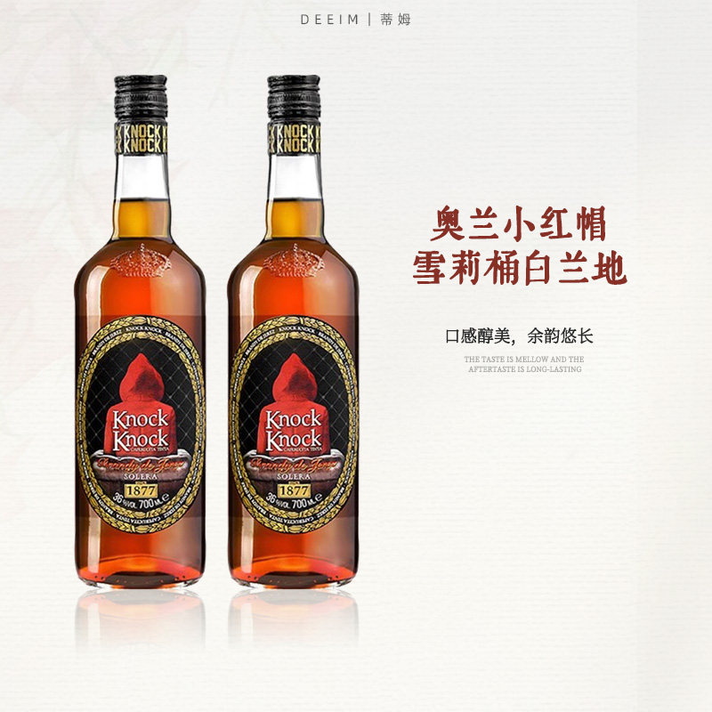 奥兰小红帽雪莉桶白兰地鸡尾酒西班牙原瓶进口洋酒调酒基酒700ml