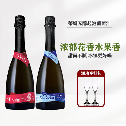 蒂姆意大利0度无醇起泡葡萄汁