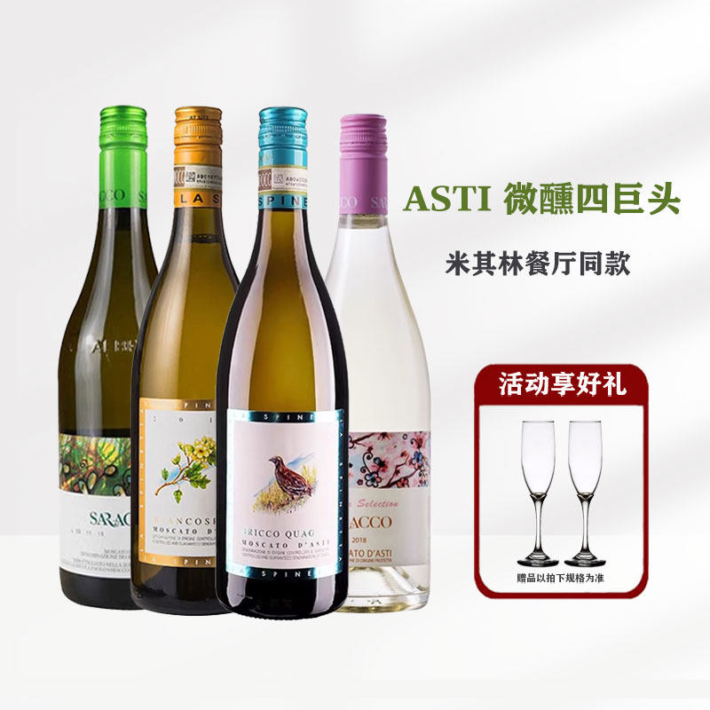 宝萨柯犀牛庄阿斯蒂moscato小草小鸟小花莫斯卡托甜白起泡葡萄酒