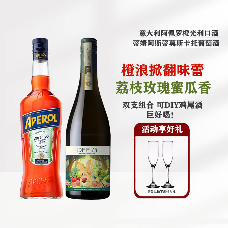 中秋送礼品友Aperol阿佩罗利口酒意大利橙味鸡尾酒调酒基酒洋酒