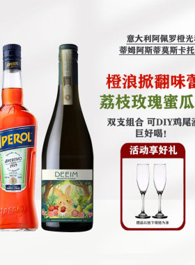 聚会调酒组合 Aperol阿佩罗利口酒意大利橙味鸡尾酒调酒基酒洋酒