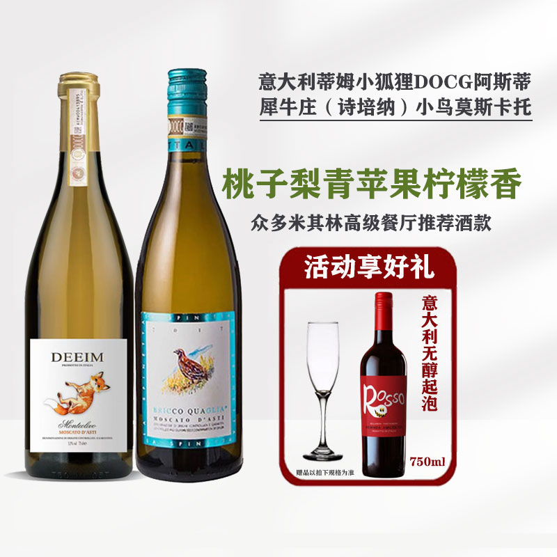 犀牛庄意大利甜白葡萄酒750ml