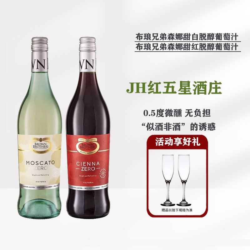 澳洲进口布琅兄弟脱醇莫斯卡托甜白森娜甜红气泡葡萄酒750ml起泡