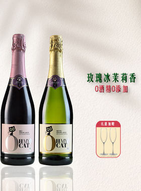 欧米猫无醇起泡酒脱醇葡萄汁