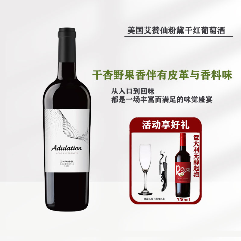 美国原瓶进口艾赞仙粉黛干红葡萄酒红酒750ml送香槟杯