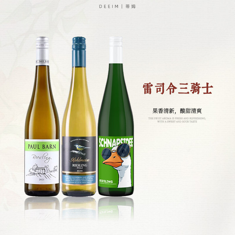 高性价比riesling半甜雷司令白葡萄酒德国原瓶进口歌梅丽晚安酒