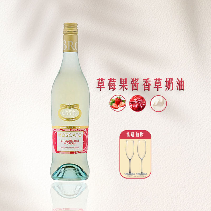 澳大利亚布琅兄弟BrownBrother莫斯卡托草莓奶油风味葡萄酒8%布朗