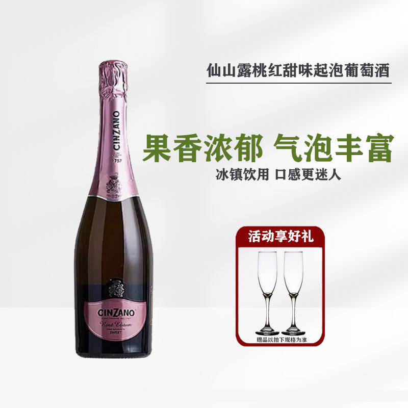 桃红甜味起泡酒女士气泡酒进口甜型葡萄酒意大利送香槟杯仙山露