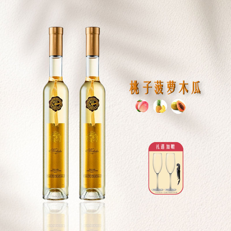 意大利原瓶进口美绚冰谷晚收DOC级晚收甜白葡萄酒375ml瓶装冰酒