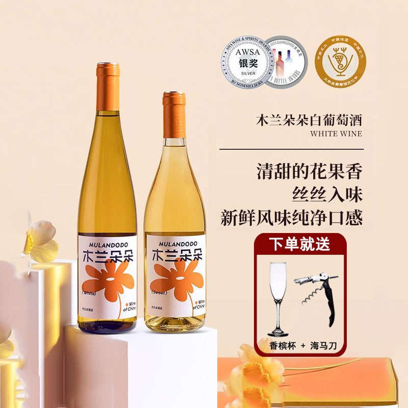 M218木兰朵雷司令甜白葡萄酒宁夏贺兰山东麓国产干白葡萄酒750ml