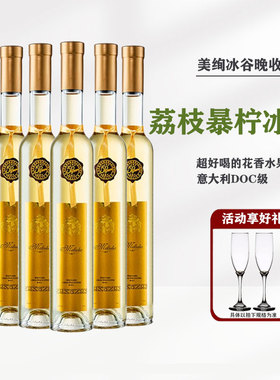 意大利原瓶进口美绚冰谷晚收DOC级甜白葡萄酒375ml瓶装冰酒非香槟
