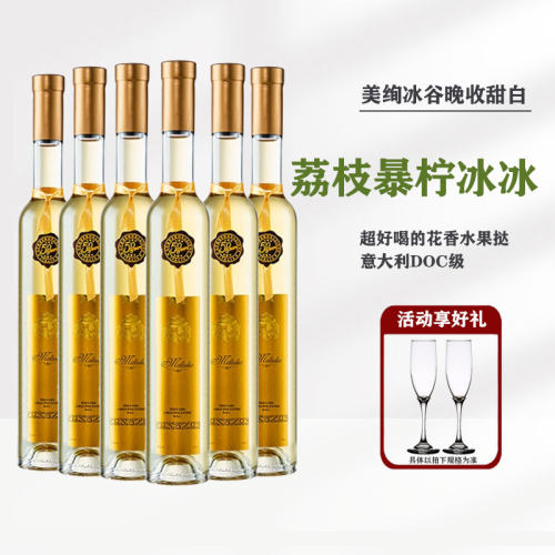 意大利美绚冰谷甜白葡萄酒375ml