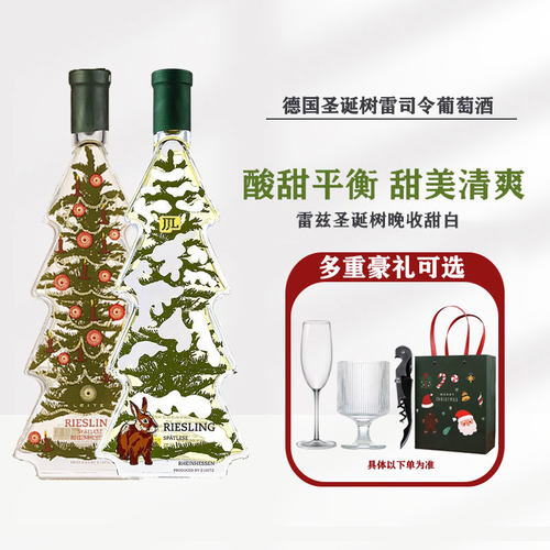 雷司令甜白葡萄酒圣诞树酒