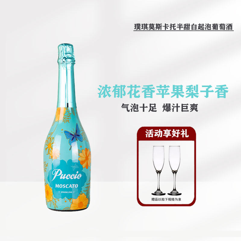 西班牙原瓶进口璞琪莫斯卡托起泡葡萄酒半甜型高泡气泡酒送礼聚会
