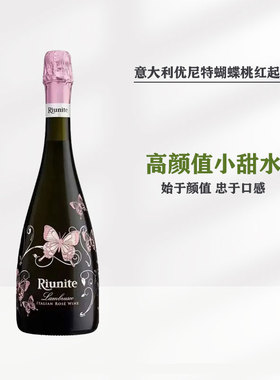 高颜值酒 优尼特Riunite蝴蝶甜桃红起泡酒葡萄酒意大利进口气泡酒