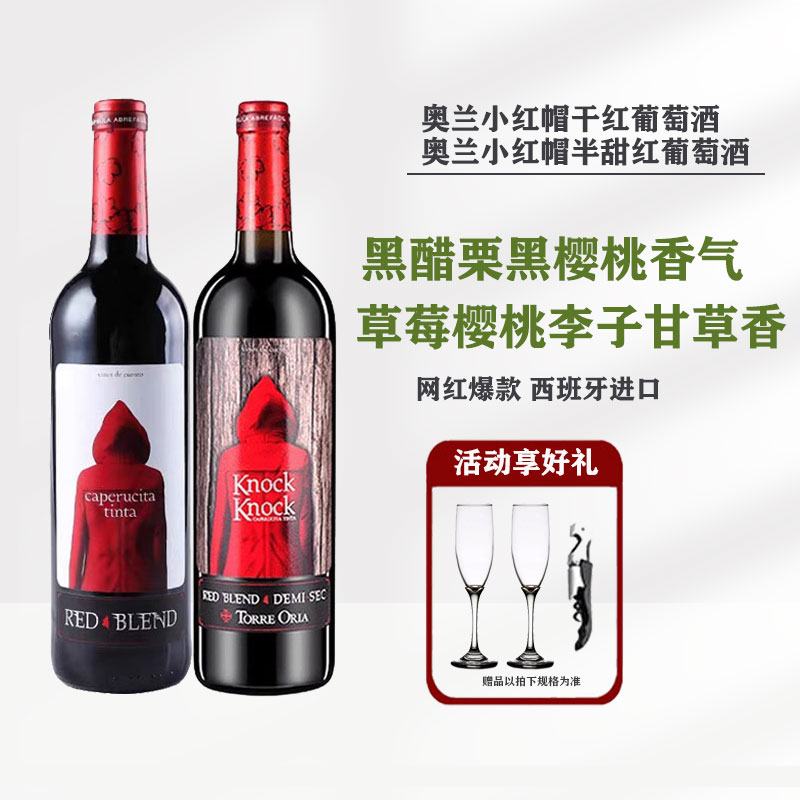 西班牙进口半甜红葡萄酒750ml