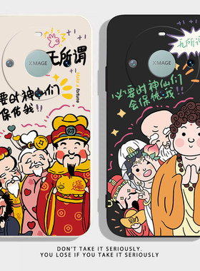 华为p60神仙会保佑手机壳趣味