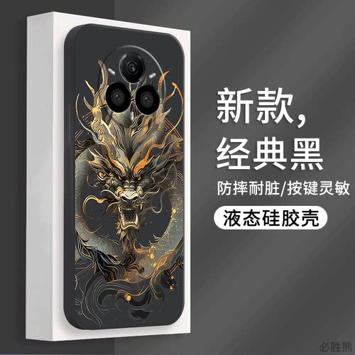 酷黑金龙适用真我14pro+手机壳新款realme13Pro+保护套防摔12pro+磨砂真我11pro+/10/9超薄pro全包边硅胶壳