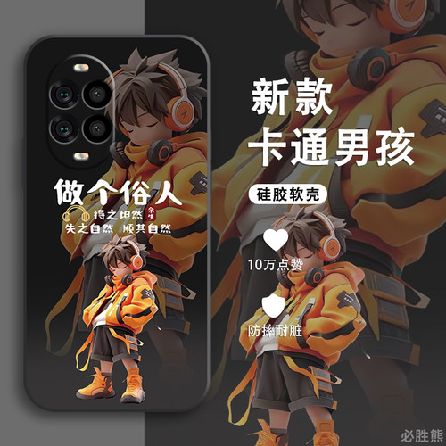 做个俗人适用华为nova13pro手机壳新款Nova12Ultra星耀版保护套12se/12i/11防摔10/9/8/7高级感z/se/pro男款