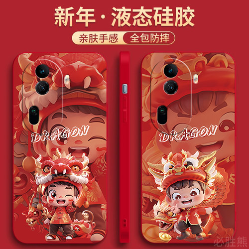 龙年适用opporeno11手机壳个性