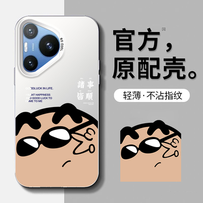 蜡笔小新适用华为p70手机壳P60/50/40保护套华为mate60RS/50/40/30防摔磨砂E/PRO/EPRO/Art全包边保时捷卡通