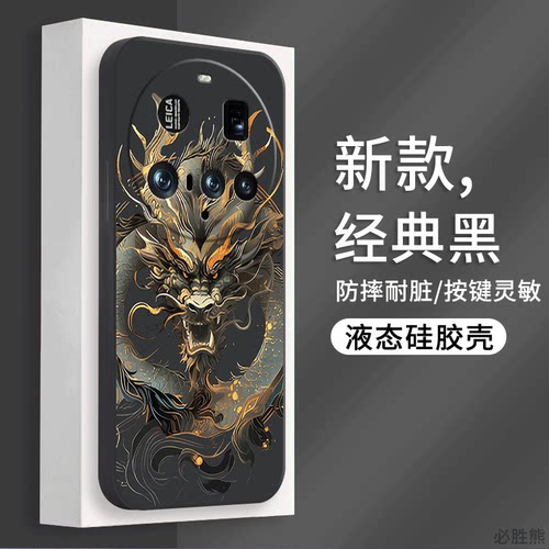 酷黑金龙适用小米15Ultra手机壳新款小米15/14保护套全包边小米13/12/11超薄pro防摔青春版卡通至尊版lite男