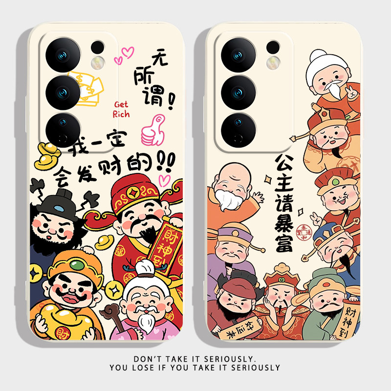 财源广进液态硅胶手机壳趣味