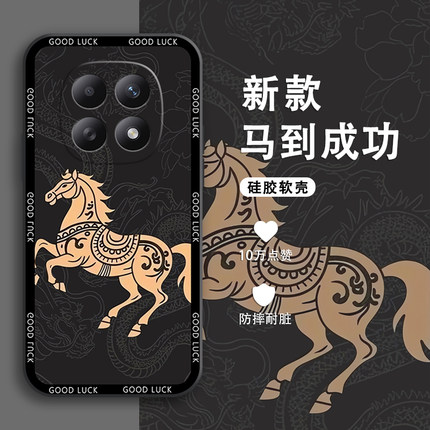 马到成功适用红米note15手机壳新款Note15pro+保护套15r个性note14/13/12/11全包pro/pro+/epro超薄防摔男款