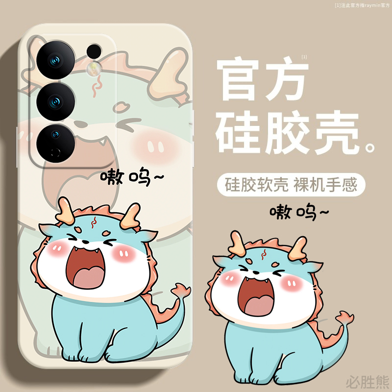嗷呜小火龙适用vivos17手机壳