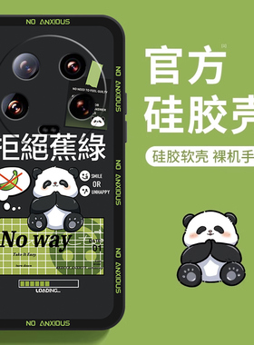 禁止蕉绿适用小米14Ultra手机壳新款小米13/12/11保护套防摔pro小米civi4磨砂小米cc9硅胶小米mx4/mx3全包边
