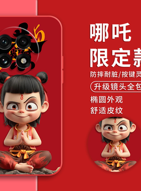 哪吒适用一加13手机壳新款一加12/11/10保护套防摔1加10T创意1+9磨砂T/R/RT/pro红色一加6/5全包边男款个性软