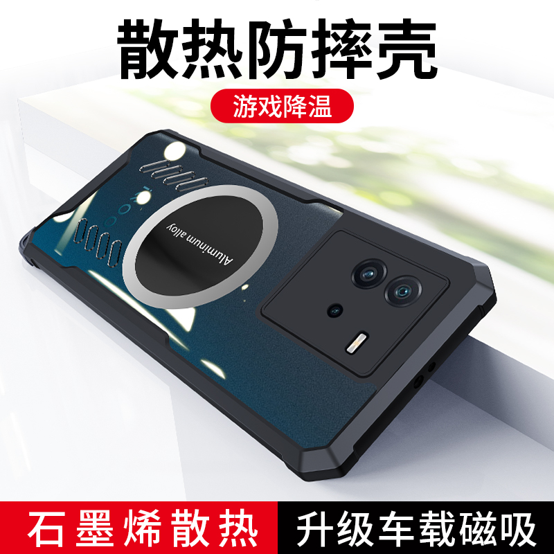 IQOONeo6SE散热磁吸全包壳防摔