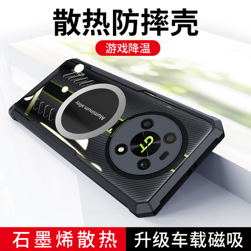 荣耀X40GT散热磁吸全包壳防摔潮