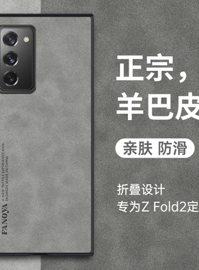 适用三星zfold2手机壳fold2折叠屏保护皮套F9160全包防摔硅胶磨砂galaxyzfold超薄zflod2男女代z真皮心系天下