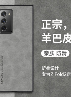 适用三星ZFold2皮套超薄全包壳