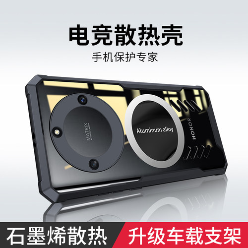 荣耀X40散热磁吸全包壳防摔磨砂