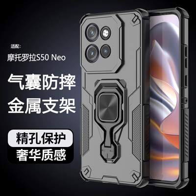 适用摩托罗拉S50neo手机壳磁吸