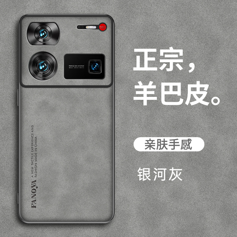 努比亚Z60ultra羊巴皮超薄磨砂壳
