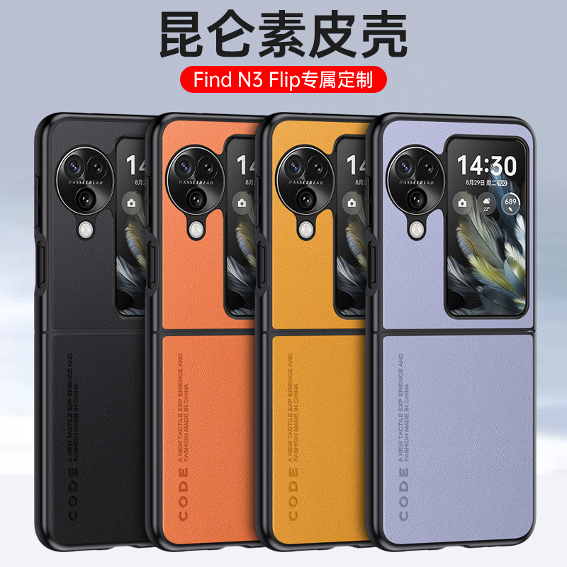 OPPOfindn3flip素皮超薄折叠壳潮