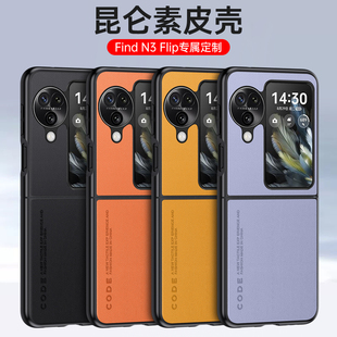 适用oppofindn3flip手机壳findn3filp折叠屏保护皮套oppo全包防摔oppofandn硅胶软壳find男女n3素皮oppon简约